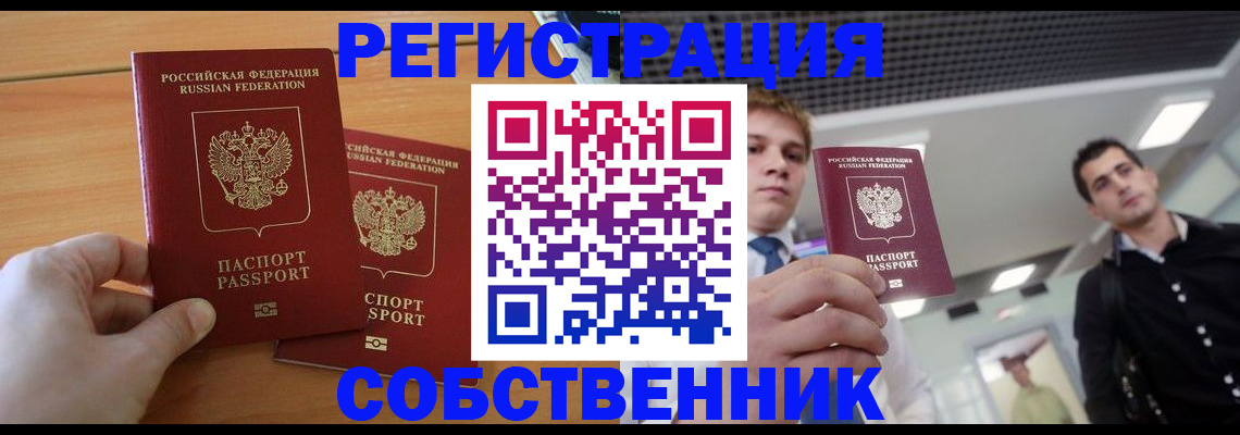 временная регистрация в Тыве